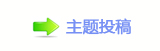 大学生版《天之骄子》首登人艺舞台
